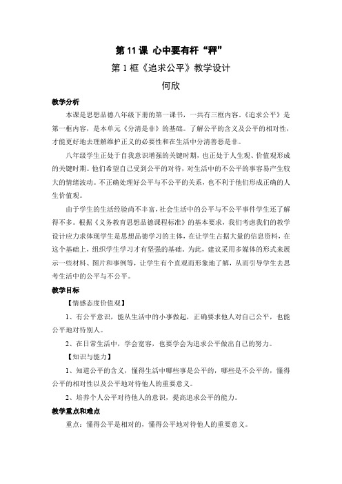 第11课心中要有杆秤