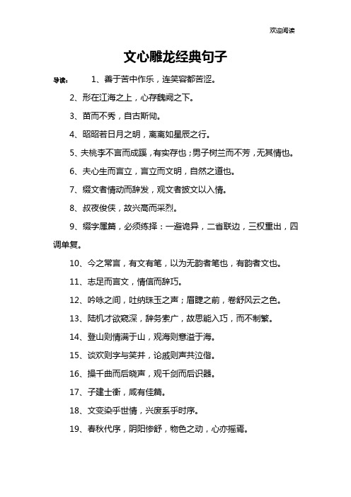 文心雕龙经典句子