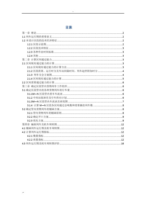 行车运行图说明书