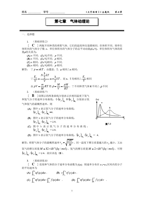 大学物理同步辅导与复习自测答案七