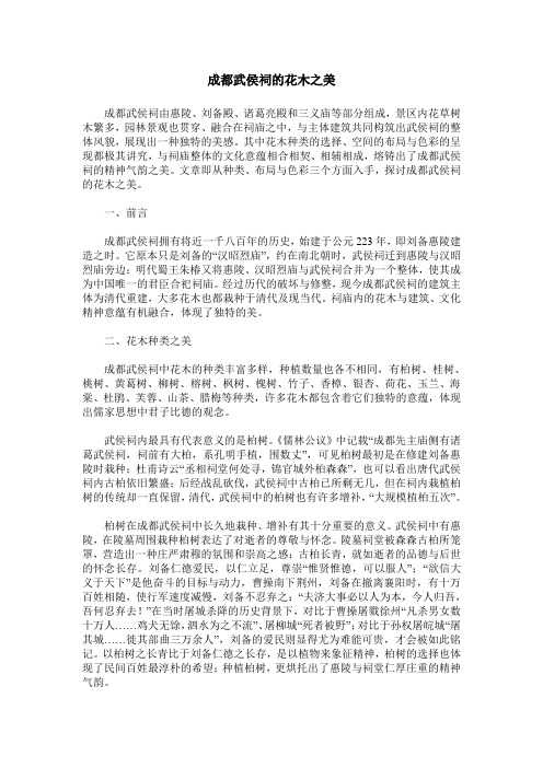 成都武侯祠的花木之美