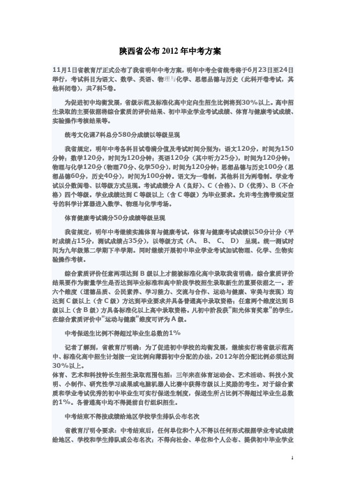 2012陕西英语中考大纲