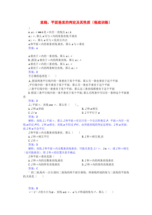 直线、平面垂直的判定及其性质(基础训练)