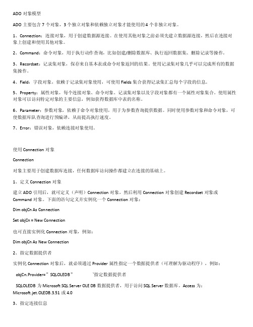 Ado连接及基本用法