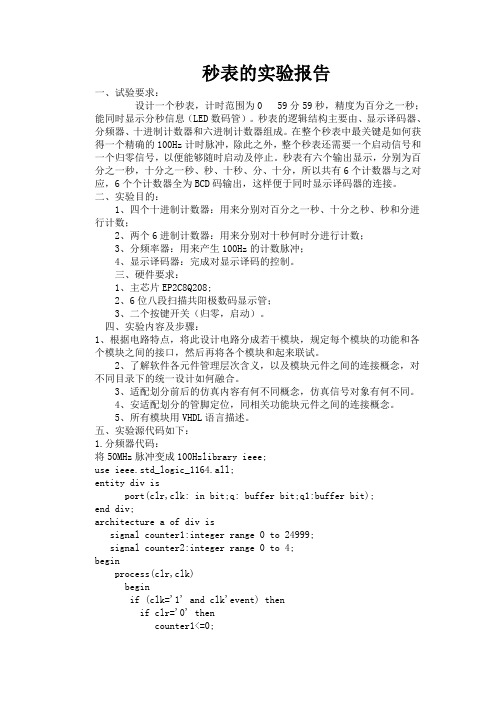 59分59秒秒表VHDL