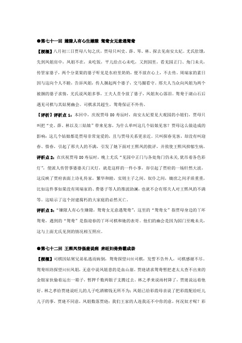 红楼梦梗概+赏析+知识点