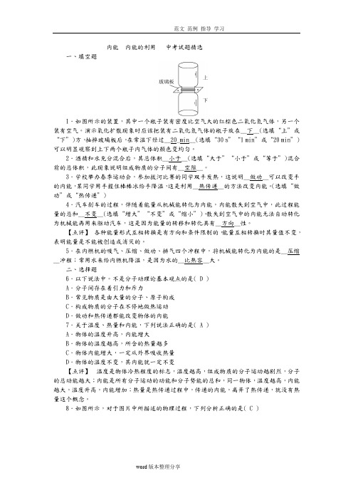 (完整word版)初中物理内能内能的利用中考试题精选附含答案解析