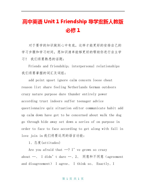 高中英语 Unit 1 Friendship导学案新人教版必修1