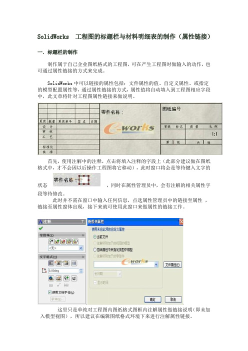 Solidworks2013标题栏及材料明细表制作