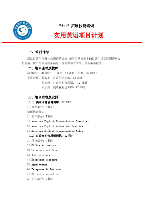 重庆科创职业学院实用英语培训介绍