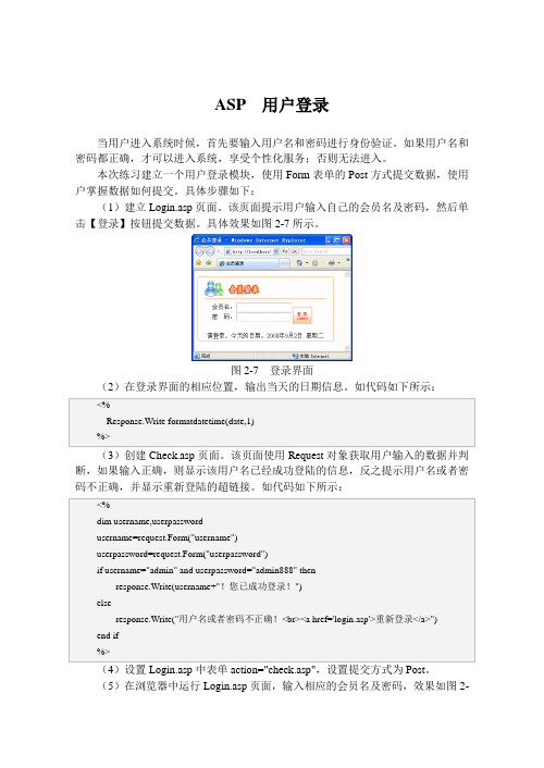 ASP  用户登录