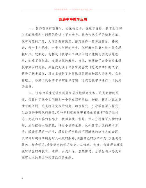 范进中举教学反思