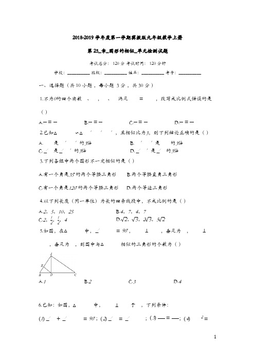 冀教版九年级上《第25章图形的相似》单元检测试题(有答案)