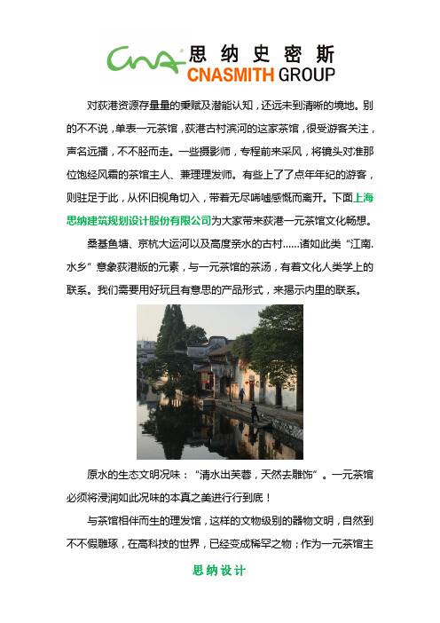 荻港一元茶馆