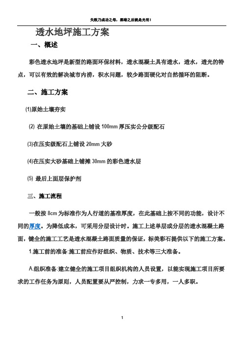 透水混凝土施工组织方案