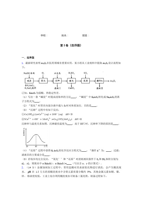 衡水中学2019-2020学年度上学期高三年级四调考试化学试卷有答案