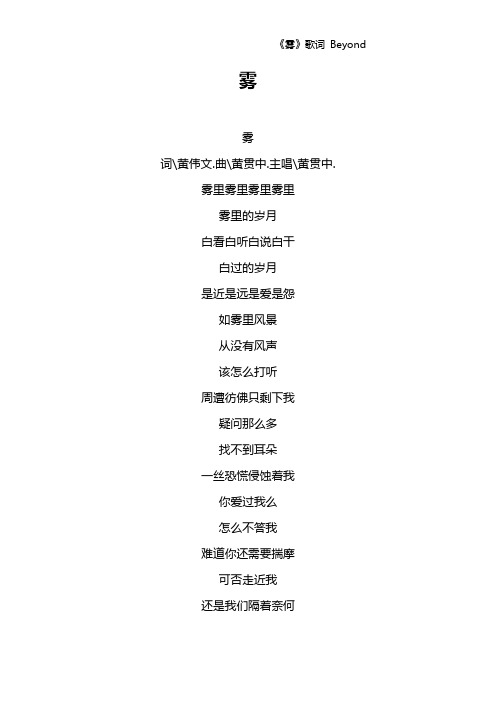 《雾》歌词 Beyond