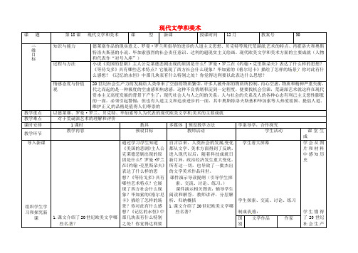 九年级历史下册第18课现代文学和美术教案新人教版20180206466
