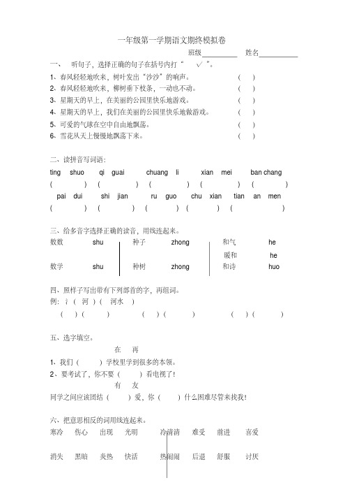 沪教版一年级第一学期语文期末模拟卷