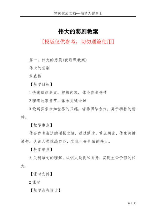 伟大的悲剧教案(共19页)