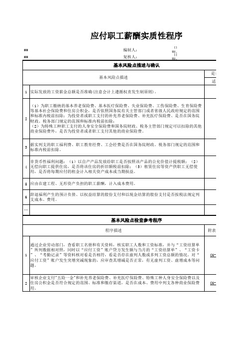 应付职工薪酬实质性程序