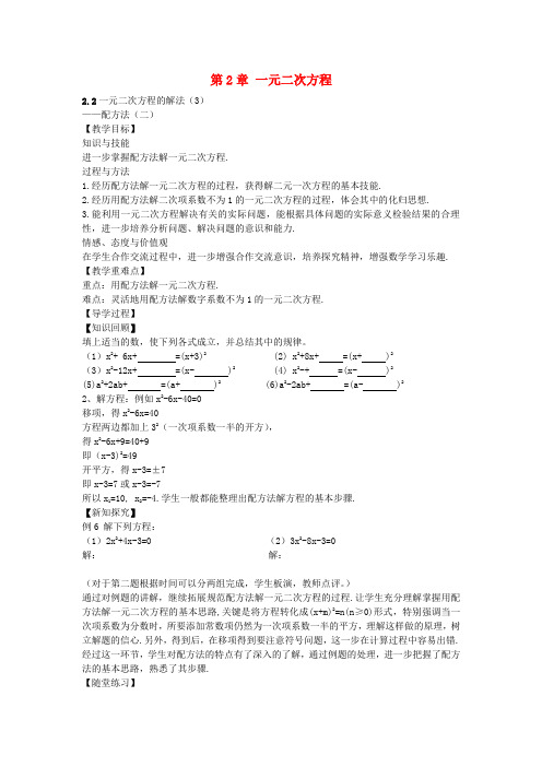 八年级数学下册2.2一元二次方程的解法配方法(二)教案(新版)浙教版