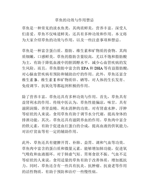 草鱼的功效与作用禁忌