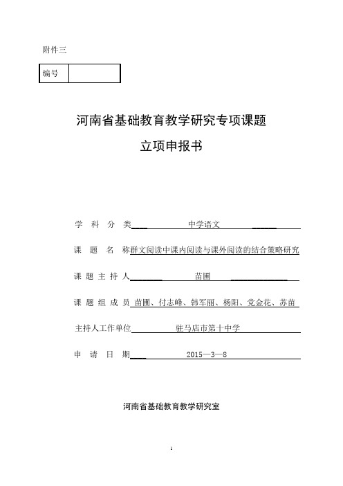 群文阅读申报书