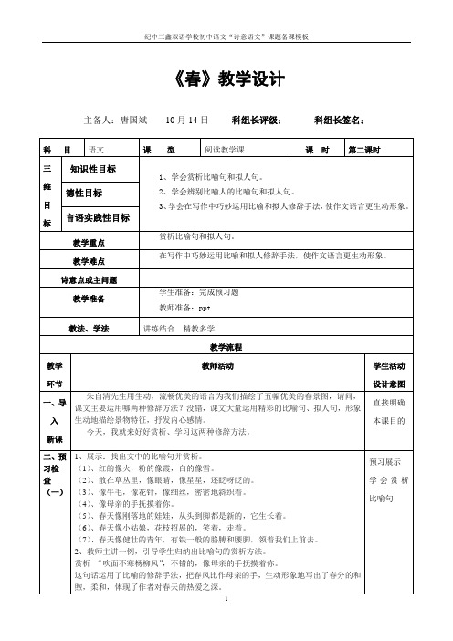 《春》第二课时教学设计