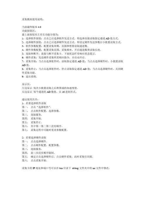 采集模块使用说明
