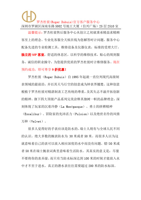 罗杰杜彼名表维修-深圳罗杰杜彼售后维修点