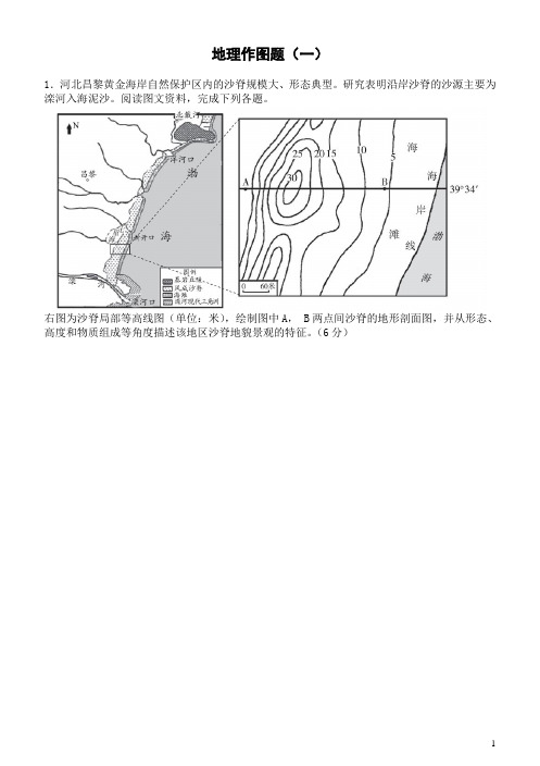 地理作图题(一)——地形剖面图