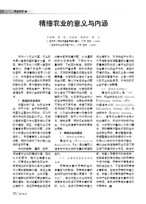 精细农业的意义与内涵