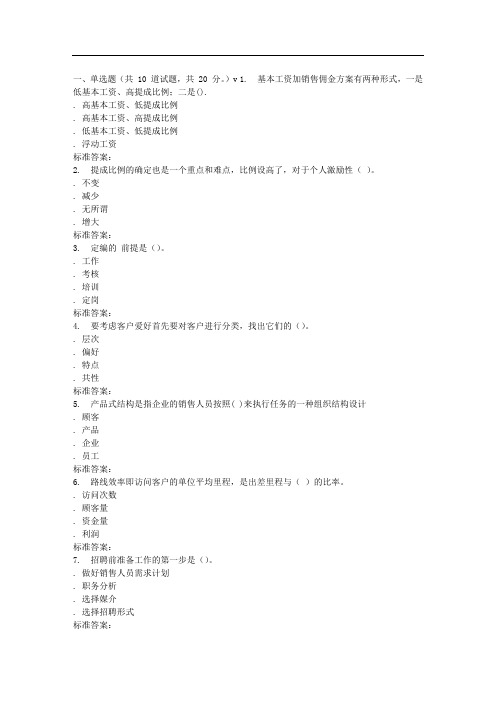 南开17春秋学期《销售团队管理》在线作业