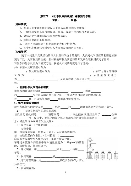 第三节  《化学反应的利用》(第一课时)
