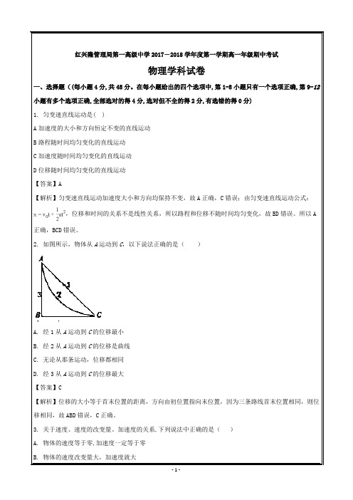 黑龙江省友谊县红兴隆管理局第一高级中学高一上学期期中考试物理---精校解析Word版
