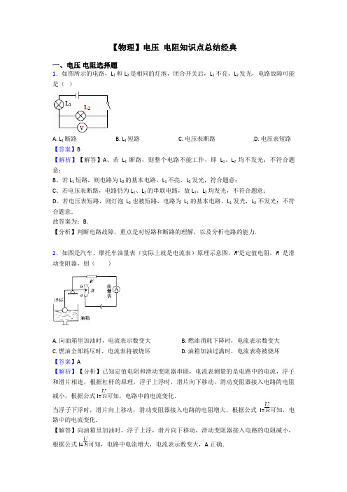 【物理】电压 电阻知识点总结经典