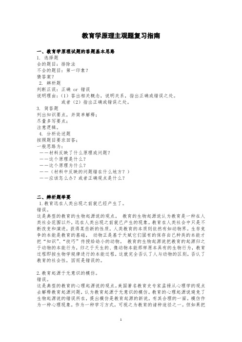 教育学原理主观题复习指南