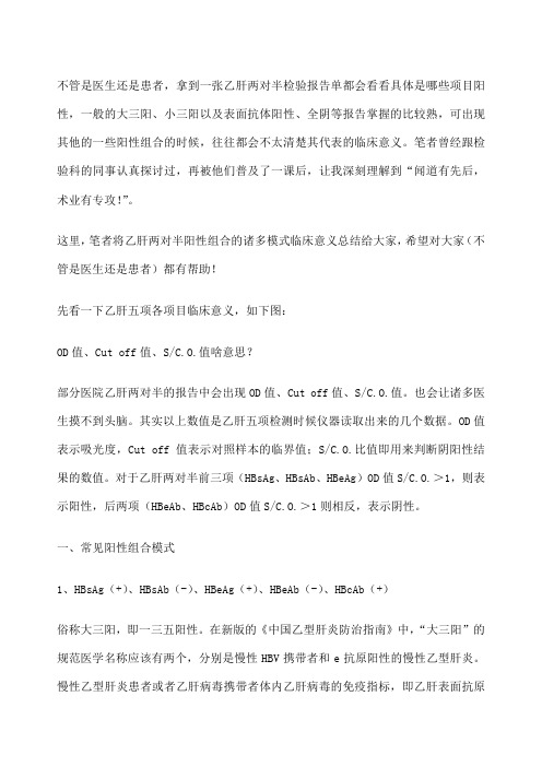 两对半报告解读