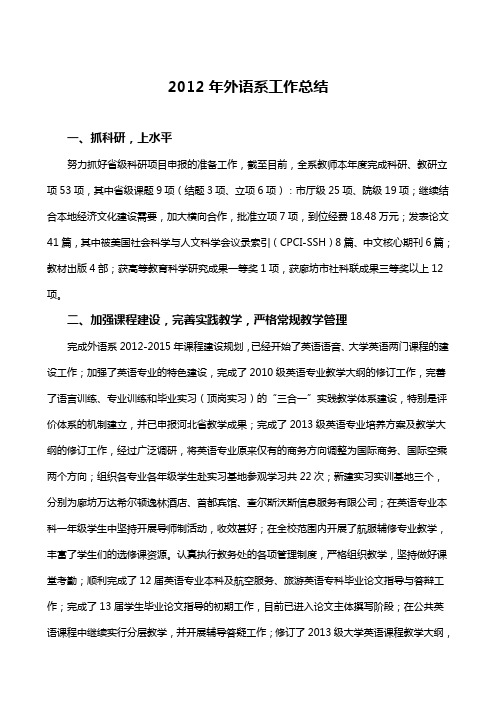 2012年外语系工作总结