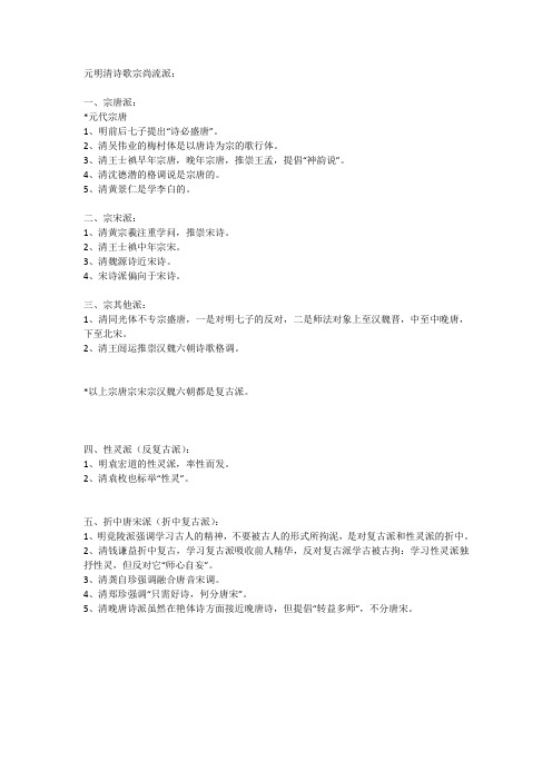 元明清诗歌宗尚流派