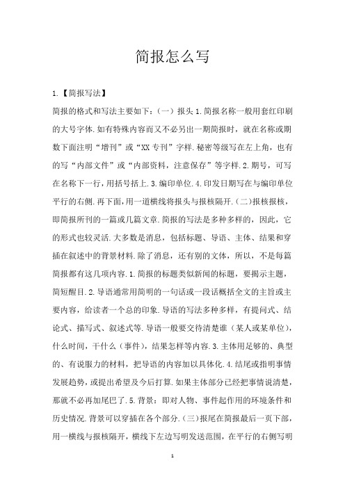简报怎么写