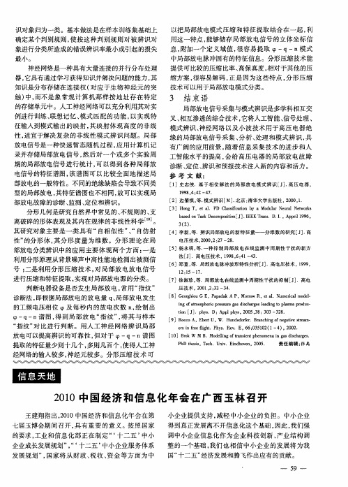 2010中国经济和信息化年会在广西玉林召开