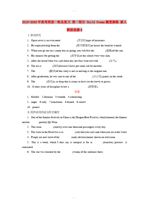 2019-2020年高考英语一轮总复习 第一部分 Unit2 Poems随堂演练 新人教版选修6