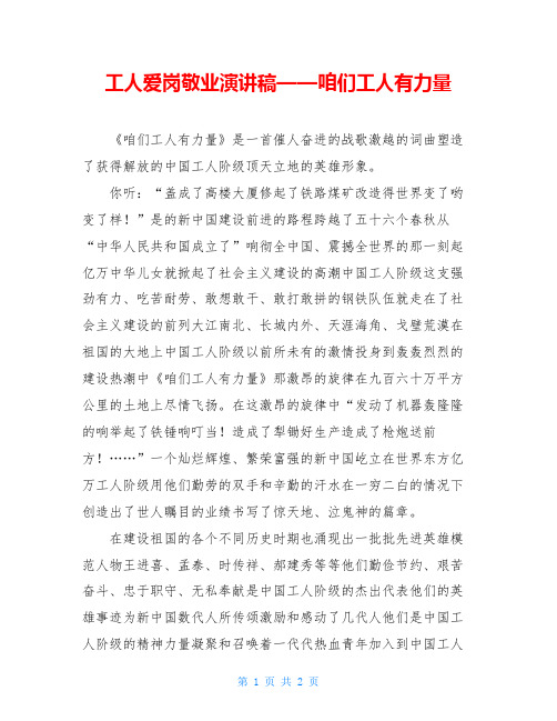 工人爱岗敬业演讲稿——咱们工人有力量