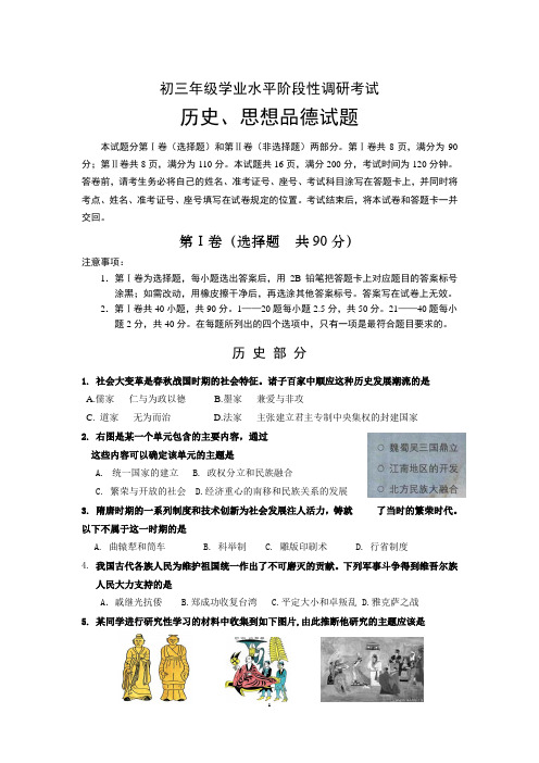 槐荫-历史二模题2015.5含答案