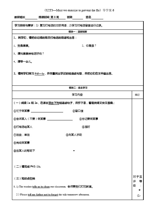 U2T3—Mustweexercisetopreventtheflu导学案6