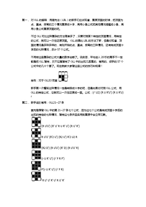 对oll的详细理解