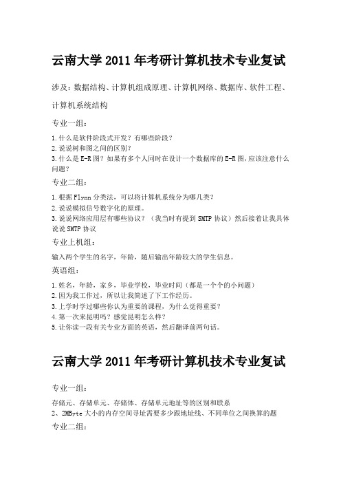 云南大学-计算机技术-复试整理1