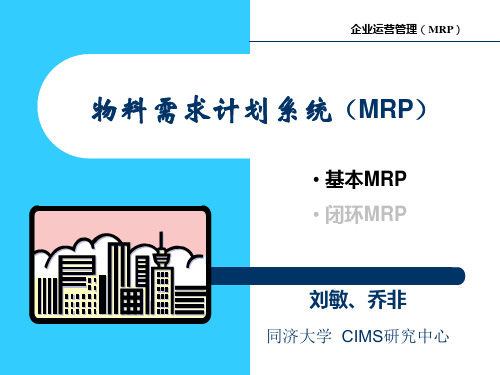 基本MRP